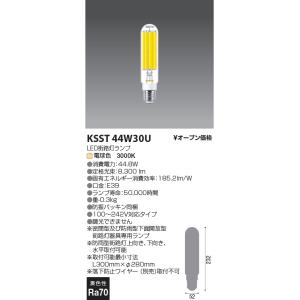 コイズミ照明  KSST44W30U  街路灯LEDランプ/水銀灯200W相当/E39/30K※良品...