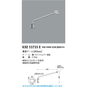 コイズミ照明 KXU50906 看板灯/HID35W相当防雨型/シルバー/40K