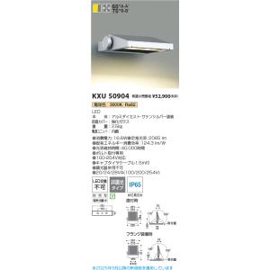 コイズミ照明 KXU50906 看板灯/HID35W相当防雨型/シルバー/40K