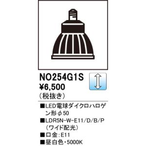 ODELIC（オーデリック） オーデリックNO.254F1 S NO.254G1 S スポット