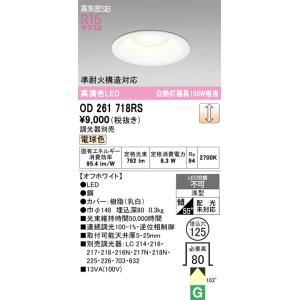 ODELIC オーデリック OD261888RS LEDダウンライト : でんき