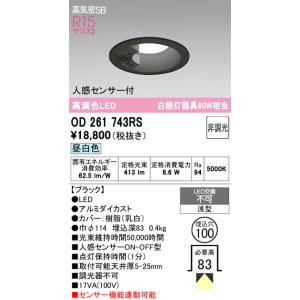 オーデリック  OD261743RS  LEDダウンライト