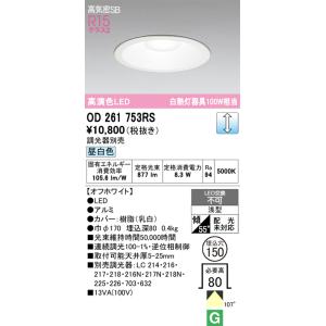 ODELIC（オーデリック） OD261733RS LEDダウンライト : でんきサロンま
