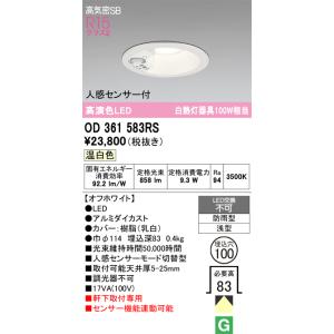 オーデリック  OD361583RS  LEDダウンライトの高価買取価格
