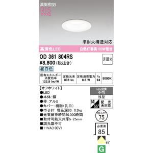 オーデリック  OD361804RS  LEDダウンライト