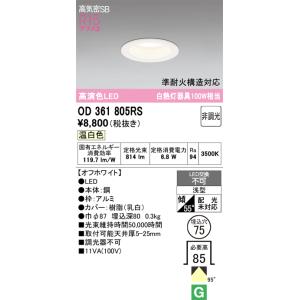 オーデリック  OD361805RS  LEDダウンライト