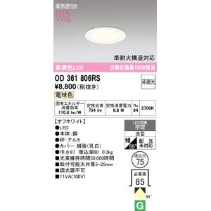 オーデリック  OD361806RS  LEDダウンライト