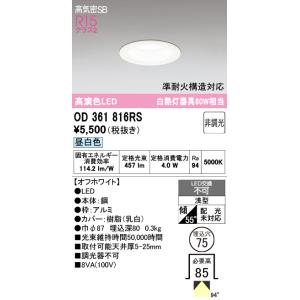 オーデリック  OD361816RS  LEDダウンライトの買取情報