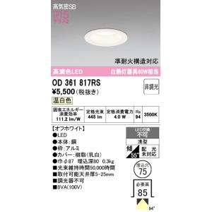 オーデリック  OD361817RS  LEDダウンライトの買取情報