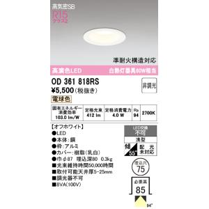 オーデリック  OD361818RS  LEDダウンライトの買取情報