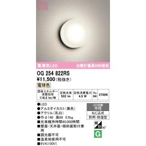 ODELIC（オーデリック） OG254821RS LEDポーチライト : でんきサロンま