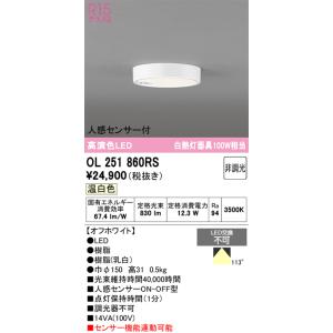 ODELIC（オーデリック） OL251863RS LEDシーリング : でんきサロンまて