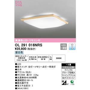 オーデリック  OL291016NRS  LEDシーリング