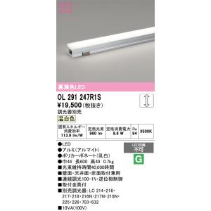 オーデリック  OL291247R1S  LED間接照明