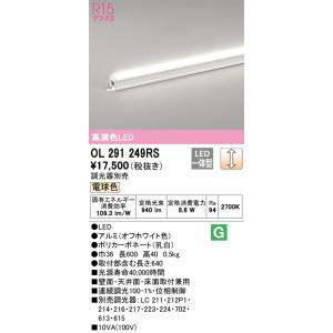 ODELIC（オーデリック） OL291233RS LED間接照明 : でんきサロンまてり