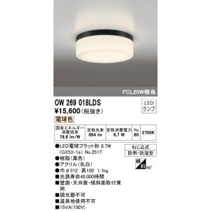 ODELIC（オーデリック） OW269049LDS ランプ別梱包 : でんきサロンまて