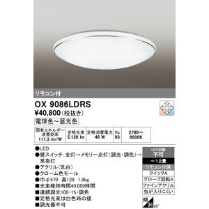ODELIC オーデリック OX9742LDRS LEDシーリングライト : でんき