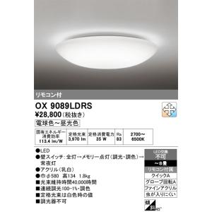 ODELIC オーデリック OX9087LDRS LEDシーリングライト : でんき