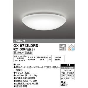 オーデリック OL291346LR シーリングライト 10畳 調光 リモコン付 LED