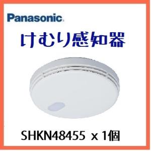 （在庫有り）ＳＨＫＮ４８４５５ 　住宅火災警報器　煙感知器　ＳＨＫ４８４５５後継品　能美防災OEM｜denki-de-material