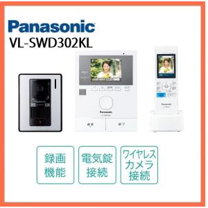 （在庫有り）ＶＬ−ＳＷＤ３０２ＫＬ　どこでもドアホン　ワイヤレスモニター付き