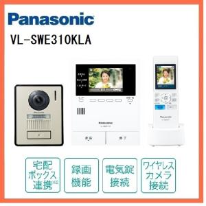 インターホン　カメラ付き　VL-SWE310KLA　２−７タイプ 電源コード式　子機　ワイヤレス　テレビドアホン