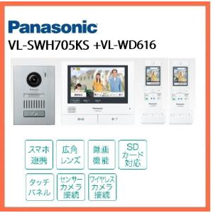 VL-SWH705KS +VL-WD616 どこでもドアホン（録画付） カメラ玄関子機（1台）＋ワイヤレスモニター子機（2台）｜denki-de-material
