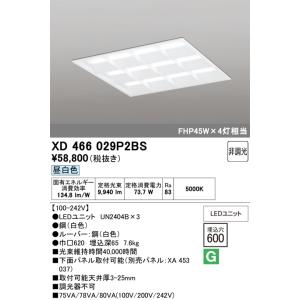 ODELIC（オーデリック） XD466017P2BS LED光源ユニット別梱 : でんき