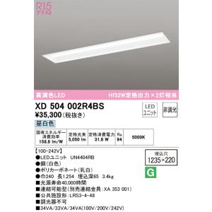 ODELIC（オーデリック） XD504002R4BS LED光源ユニット別梱 : でんき