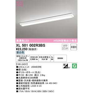 オーデリック  XL501002R3BS  LED光源ユニット別梱