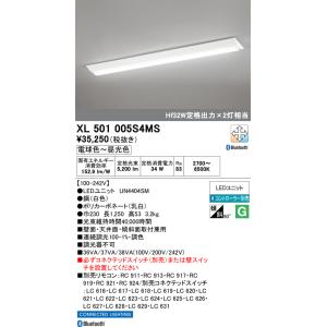 ODELIC（オーデリック） XL501005S4H（光源ユニット別梱包）『XL501005