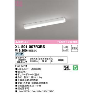 オーデリック  XL501007R3BS  LED光源ユニット別梱