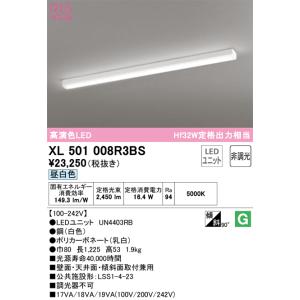 オーデリック  XL501008R3BS  LED光源ユニット別梱