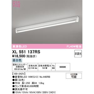 オーデリック  XL551137RS  ランプ別梱包