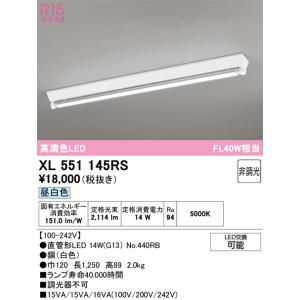 ODELIC（オーデリック） XL501011R5BS LED光源ユニット別梱 : でんき