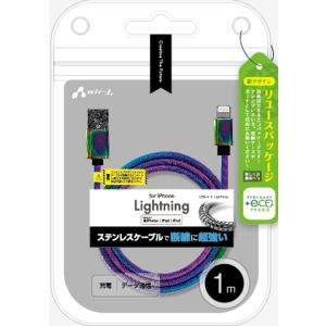 エアージェイ air-J +ECO ステンレスLightningケーブル 1m MUJEGK1M-MZ｜denkichiweb