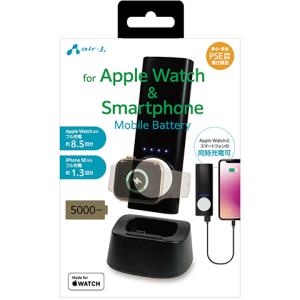 エアージェイ air-J ドック付き AppleWatchモバイルバッテリー 5000mAh MBS-APW5000-BK〈MBSAPW5000-BK〉｜denkichiweb