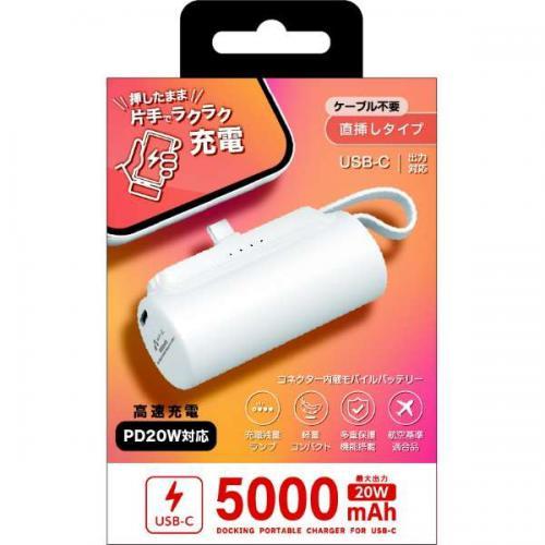 エアージェイ air-J USB-Cコネクター内蔵 高速充電PD20W対応モバイルバッテリー 500...