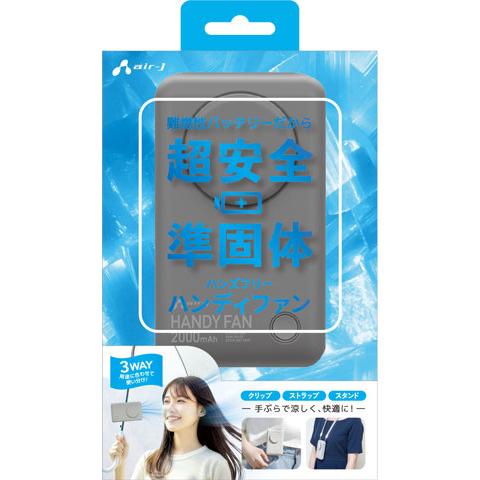 エアージェイ air-j 準固体電池 安心ハンディファン AHF-SS1 GY