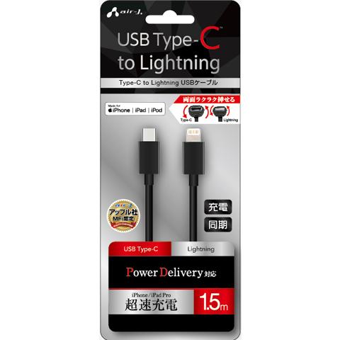 【5/29までポイント3倍】エアージェイ air-J  USB Type-C to Lightnin...