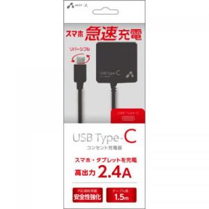 エアージェイ air-J TYPE-C 2.4Aタイプ AC充電器 ブラック AKJ-CT24-BK〈AKJCT24BK〉｜denkichiweb