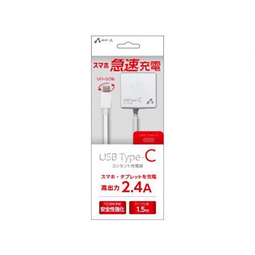 エアージェイ air-J TYPE-C 2.4Aタイプ AC充電器 ホワイト AKJ-CT24-WH...