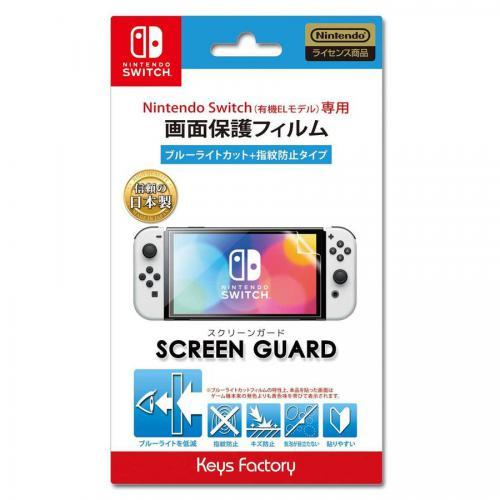キーズファクトリー SCREEN GUARD for Nintendo Switch(有機ELモデル...