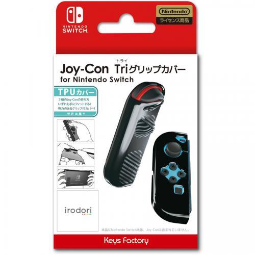 キーズファクトリー  Switch Joy-Con Triグリップカバー for Nintendo ...