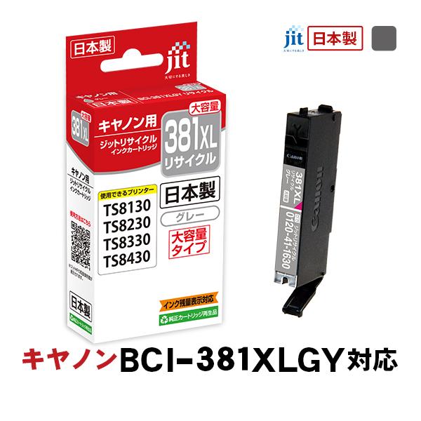 ジット JIT キヤノン BCI-381XLGY 互換リサイクルインクカートリッジ グレー(大容量)...