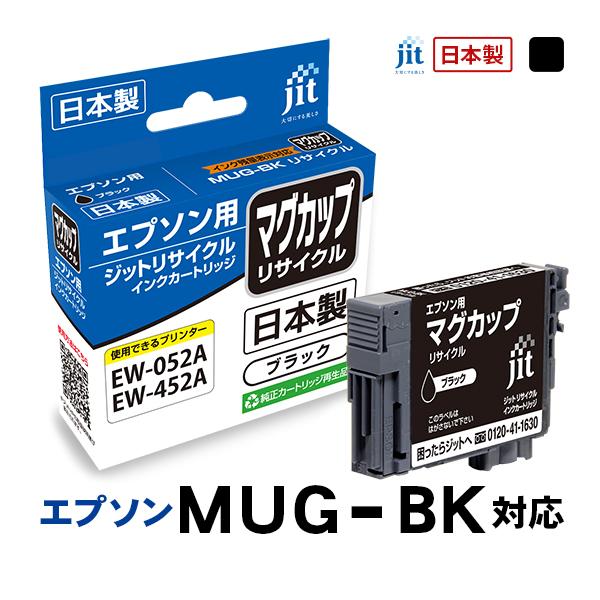 ジット JIT エプソン MUG-BK(マグカップ) 互換リサイクルインクカートリッジ ブラック J...