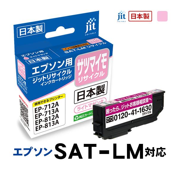 互換リサイクルインクカートリッジ 〈エプソン SAT-LM〉 サツマイモ互換 ライトマゼンタ JIT...