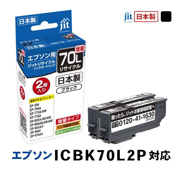 ジット JIT JIT-KE70BL2PW 〈JITKE70BL2PW〉