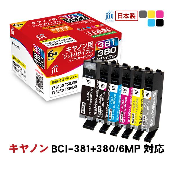 ジット キヤノン:BCI-381+380/6MP 6色パック対応 リサイクルインクカートリッジ 6色...