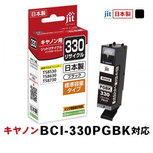 JIT ジット キヤノン BCI-330PGBK対応リサイクルインクカートリッジ JIT-C330B...